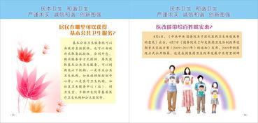 守護(hù)健康，點(diǎn)亮未來(lái) 公共衛(wèi)生服務(wù)手冊(cè)圖片與招生輔助服務(wù)的雙輪驅(qū)動(dòng)